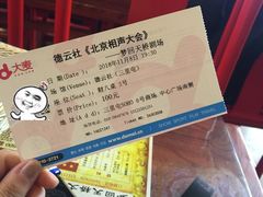 -德云社(三里屯店)