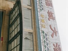 -潮福城大酒楼(二环东路店)