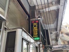 -正宗东门老牌豆芽粉
