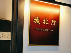 -城北食府(枫林店)