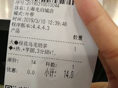 账单-茉沏(光启城店)