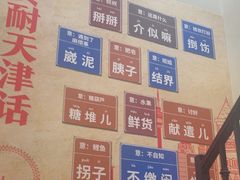 -大胡同天津菜·海肠捞饭·津门皮皮虾锅贴一绝(西姜井店)