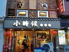 门面-小时候焗海鲜(鄞州万达店)