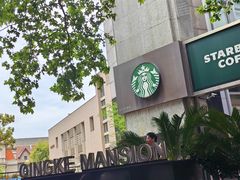 -星巴克(汾阳路店)