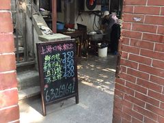 门面-璐坊粽王(复兴中路店)