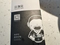 -江渔儿酸菜鱼(奥园广场金发购物中心店)