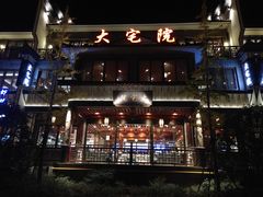 -大宅院(西溪路店)