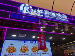-宫拉拉蒜香炸鸡(正弘城店)