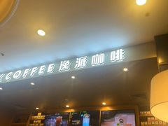 -逸派咖啡 EPARKCOFFEE(广安门店)