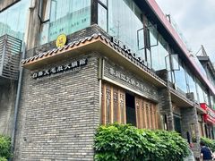 -白乐天毛肚火锅馆(南滨路店)