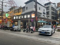 -黎记大排档(慈云路店)