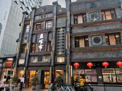 -盘飧市(春熙路店)