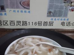 -老西关濑粉(文明路店)
