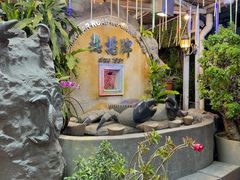 -無招牌海鮮(芽笼店)