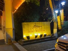 -明月山天沐温泉度假村