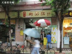 -信行丰炖品皇店(光孝路店)