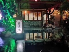 -泉眼温泉