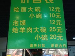 菜单-清真刘记全羊肉鲜汤馆(前进路店)