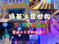 -郑州银基冰雪世界