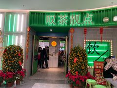 -叹茶靓点·粤式餐厅·全天茶市(石井万民广场店)
