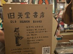 -旧天堂书店(华侨城创意文化园南山特色文化街区店)