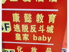 -逃脱反斗城沉浸剧情密室(北京路店)