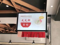 -天天鲜面馆(衡山路店)