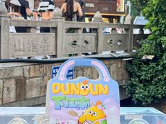 -百年同和·江南点心院(山塘街店)