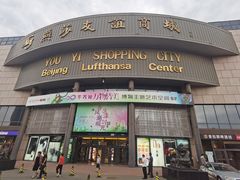-燕莎友谊商城(亮马桥店)