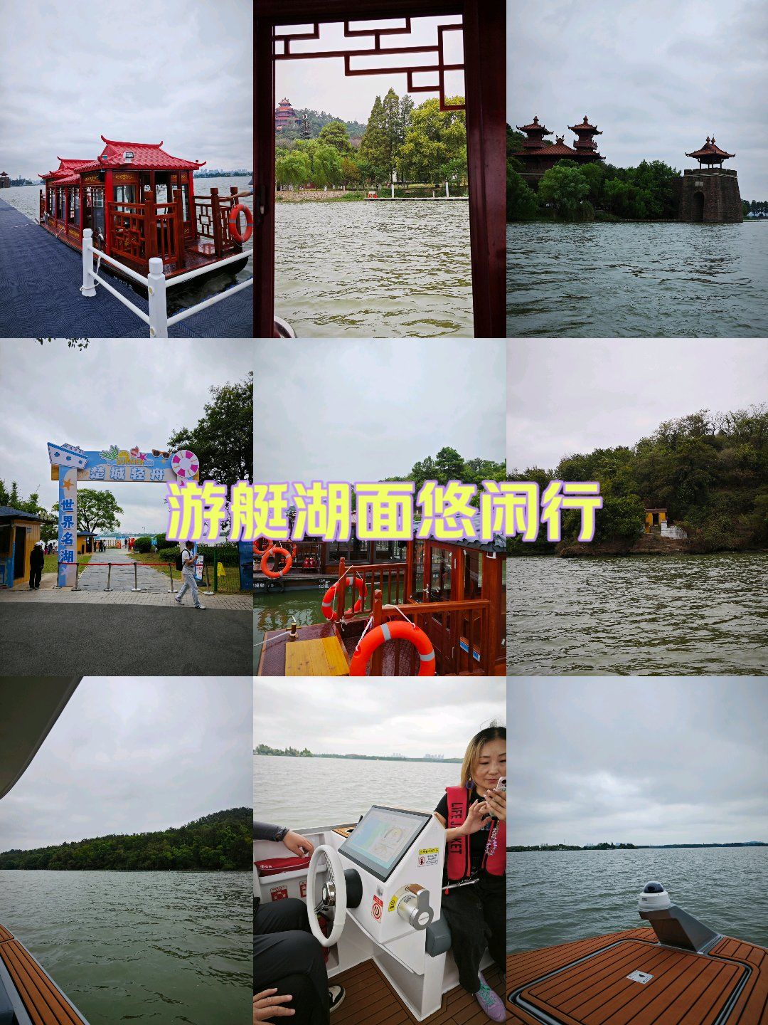 武汉东湖游船居然都是自动的00