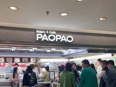 -PAOPAO Bakery&Café(港汇店)