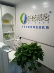 -莱恩·乐活概念专业皮肤管理连锁