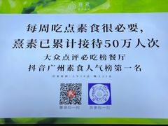 -熹素·鲜美素食Vegetarian (天河领展店)