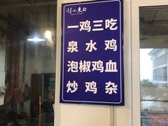 -老幺泉水鸡