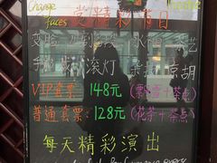 -盖碗儿梨园·变脸吐火·川剧(天府广场店)