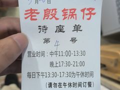 -老殷锅仔