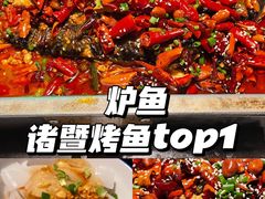 -炉鱼(诸暨万风新天地店)