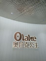 -杭州奥拉克医疗美容门诊部