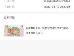 -喜茶(深圳福田星河COCO Park店)