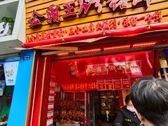 门面-台湾味正点车轮饼可丽饼(南禅寺店)
