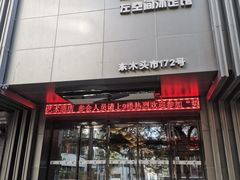 -普素SPA足浴按摩会所