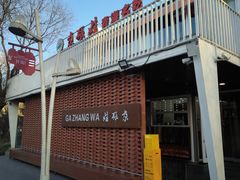 -青海名吃尕张娃非遗烤肉(城中店)