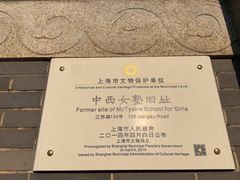 -上海市第三女子中学