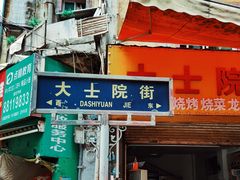 -老南昌白糖糕(大士院店)