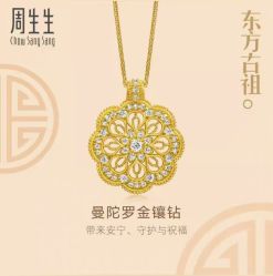 -周生生Chow Sang Sang(先天下店)