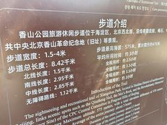 -香山公园