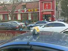 -八珍饺子家常菜(樱花东街店)
