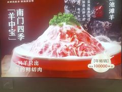 -南门四季铜锅涮肉(左家庄店)