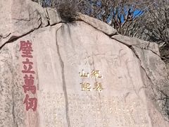 -泰山风景名胜区