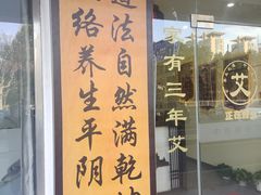 -三承堂经络·艾灸养生馆